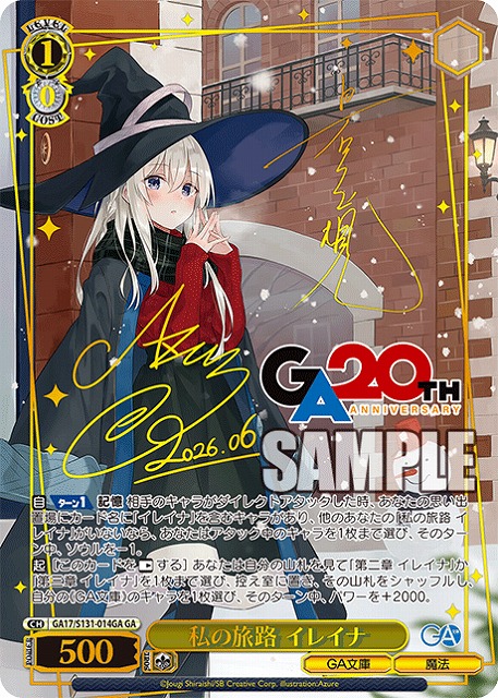 私の旅路 イレイナ (GA) 【GA17/S131-014GA】